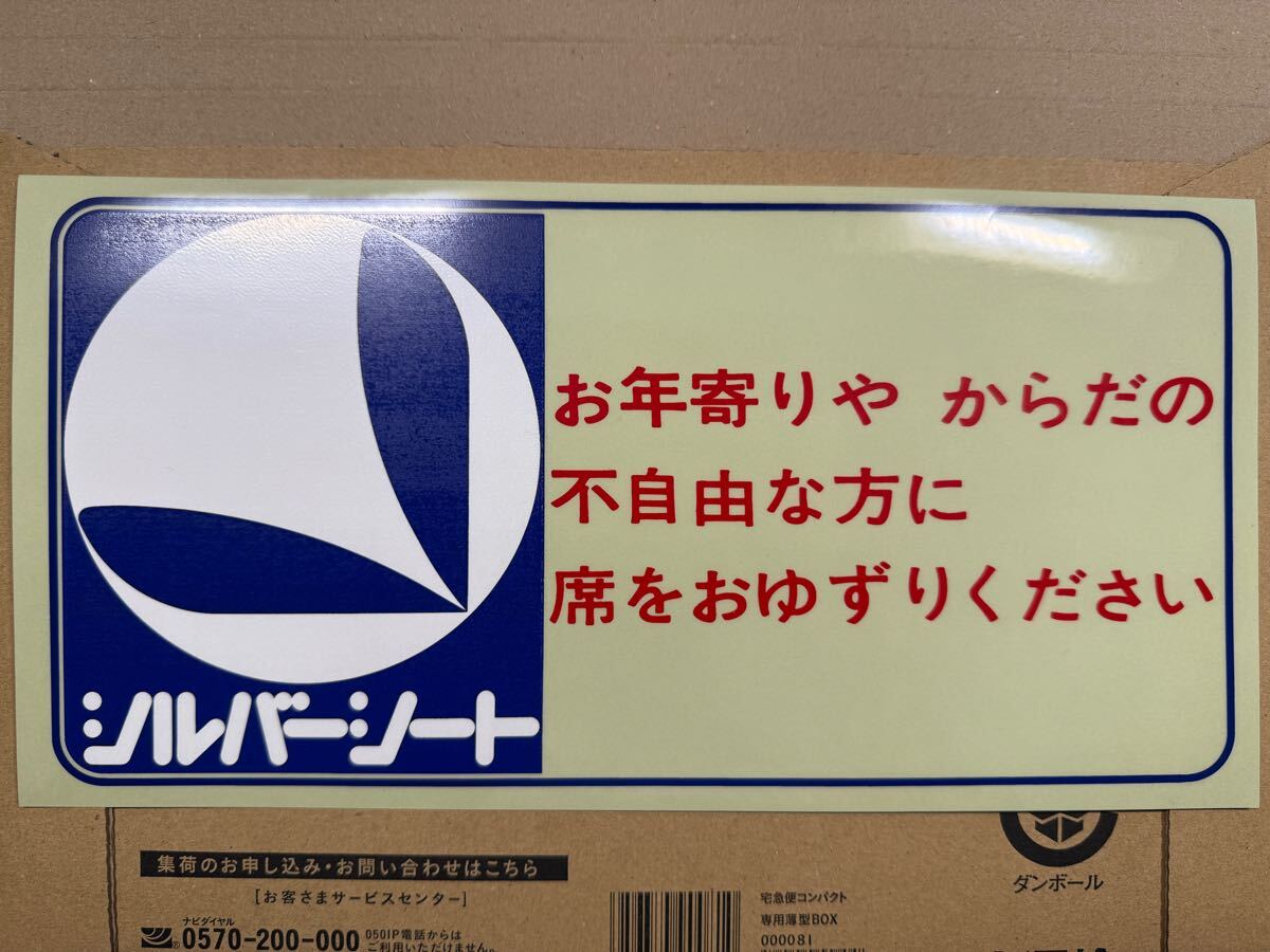 【鉄道部品】シルバーシート ステッカー 優先席 シール_画像1