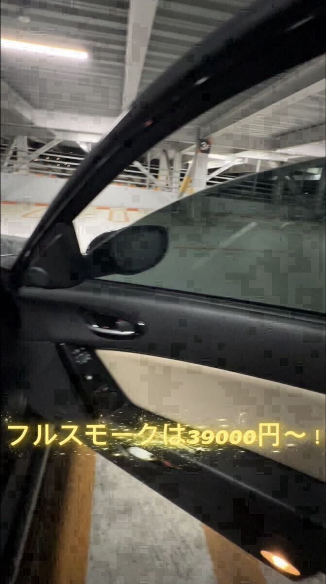 【スモークフィルム】助手席運転席左右セット　貼って剥がせるスモークフィルム　風　フルスモ対応！　5%,20%,30%、_画像8