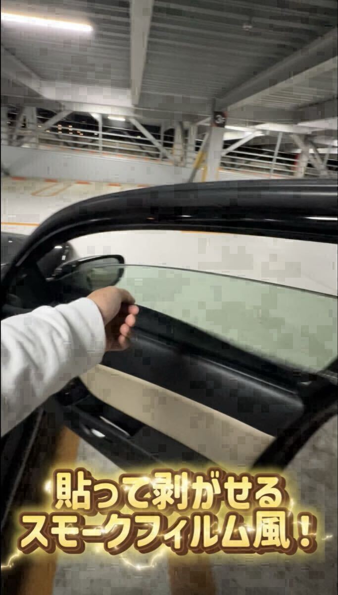 【スモークフィルム】助手席運転席左右セット　貼って剥がせるスモークフィルム　風　フルスモ対応！　5%,20%,30%、_画像1