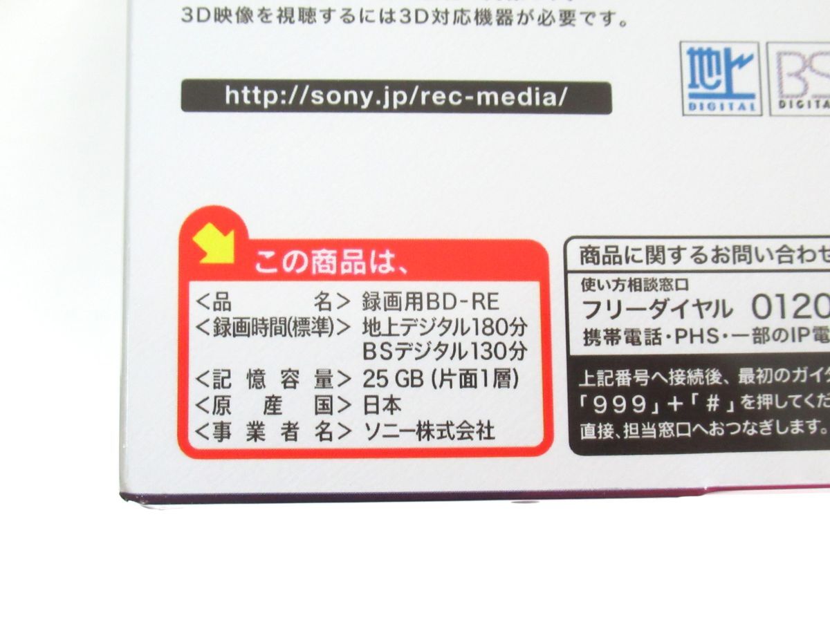 AO 7-3 未開封 SONY ソニー ブルーレイ Blu-ray BD-RE 25GB 20BNE1VGPS2 20枚セット くり返し録画用 高耐久記録膜 ハードコート_画像4