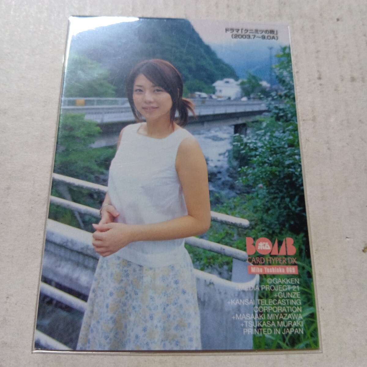  Yoshioka Miho BOMB CARD HYPER DX 069 Godzilla × Mothra × Mechagodzilla Tokyo SOS. месяц . позиций 