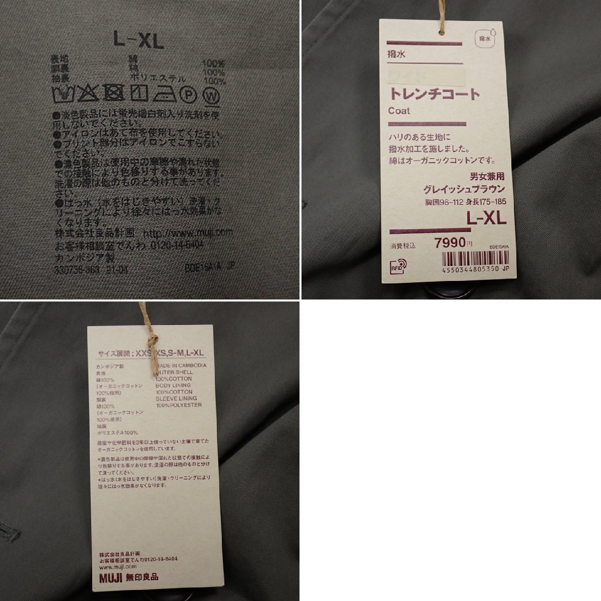 □未使用 無印良品 トレンチコート 男女兼用 L-XL/グレイッシュブラウン/コットン100%/アウター/タグ・ハンガー付き&2186000009_画像5