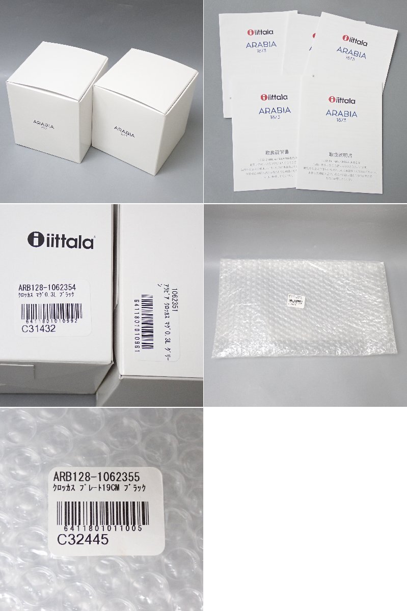 □未使用 ARABIA/アラビア Krokus/クロッカス 食器 5点セット/マグ/ボウル/プレート/グリーン/ブラック/外箱付き/北欧食器&1115900035_画像9