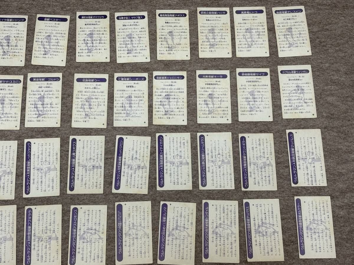 ☆当時物☆ ウルトラマン 怪獣 カード 90枚 まとめ売り ジャンク 現状品 検索 セブン タロウ エース レオ 特撮_画像9