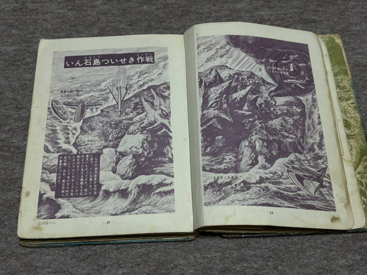 ☆当時物☆ 怪獣ウルトラ図鑑 ジャンク本 現状品 検索 特撮 図解 ウルトラマン _画像8