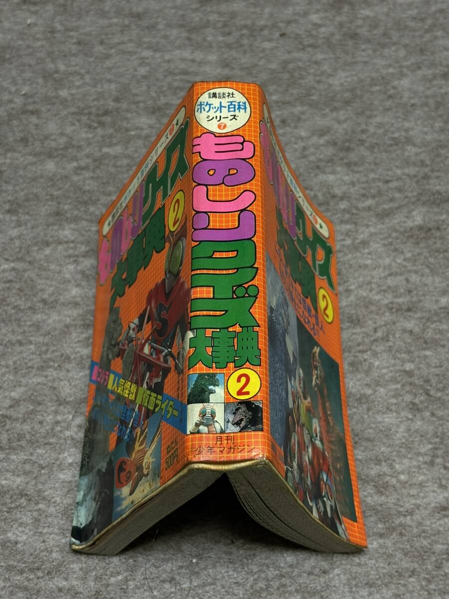 ☆当時物☆ ものしりクイズ 大事典 ジャンク本 現状品 検索 特撮 図解 ウルトラマン 仮面ライダー 怪獣_画像3