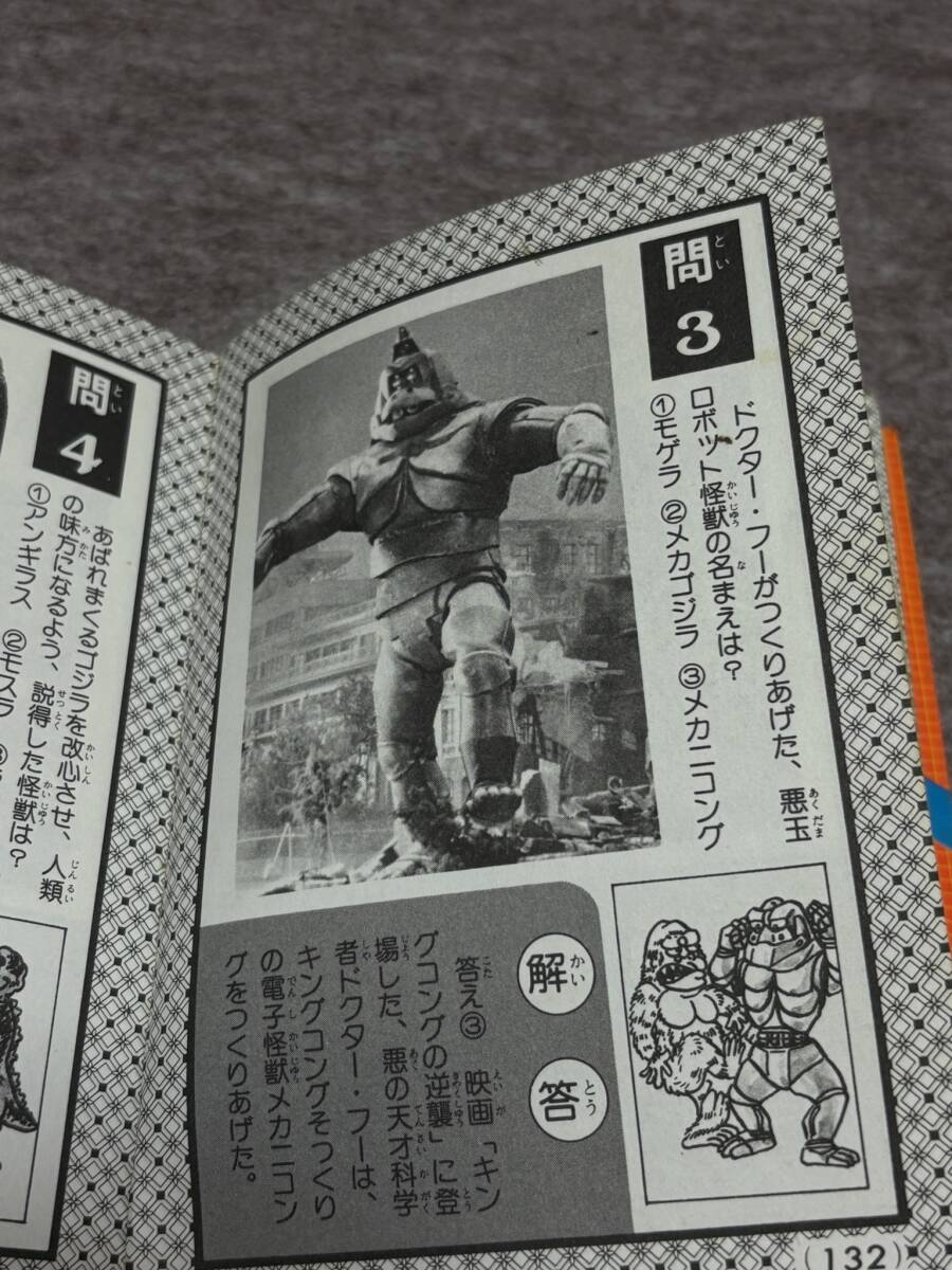 ☆当時物☆ ものしりクイズ 大事典 ジャンク本 現状品 検索 特撮 図解 ウルトラマン 仮面ライダー 怪獣_画像7