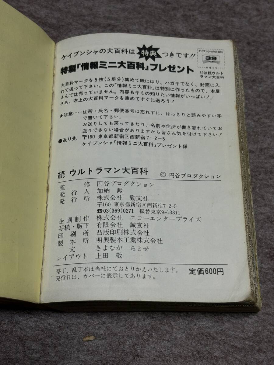 ☆当時物☆ ウルトラマン大百科 ジャンク本 現状品 検索 特撮 図解 ウルトラマン _画像7