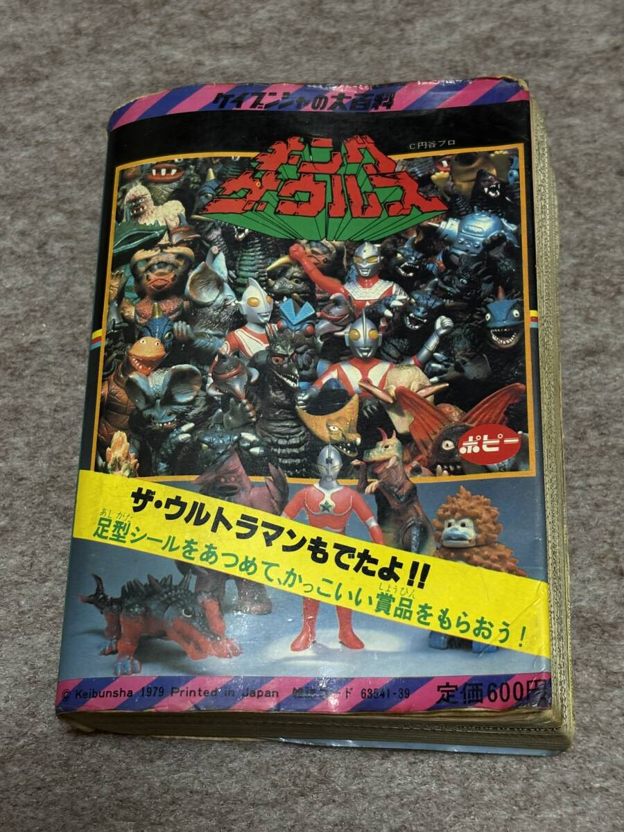 ☆当時物☆ ウルトラマン大百科 ジャンク本 現状品 検索 特撮 図解 ウルトラマン _画像2