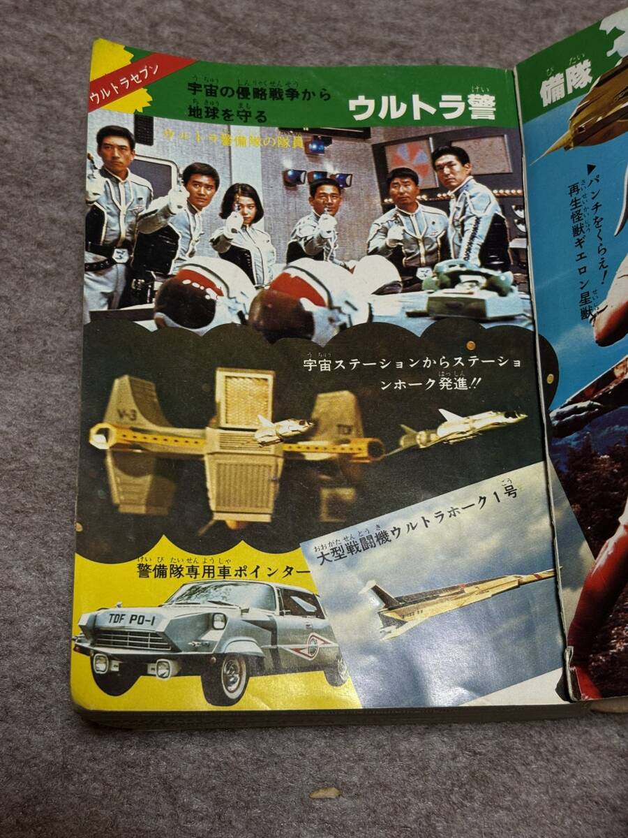 ☆当時物☆ ウルトラマン大百科 ジャンク本 現状品 検索 特撮 図解 ウルトラマン _画像9