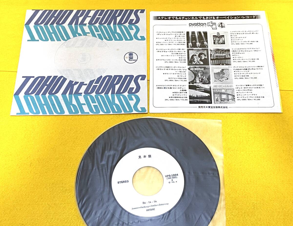 国内盤シングル プロモ 白ラベル 見本EP ● アントワーヌ ANTOINE ラ・タ・タ RA TA TA / ボンヌ・シャンス BONNE CHANCE VOGUE VPS-1004_画像4