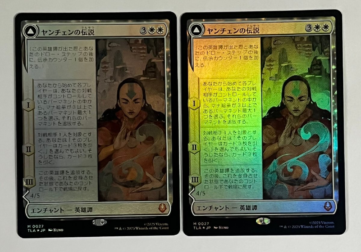 FOIL MTG 白 / マジック：ザ・ギャザリング アバター 伝説の少年アン / ヤンチェンの伝説2枚組_画像1