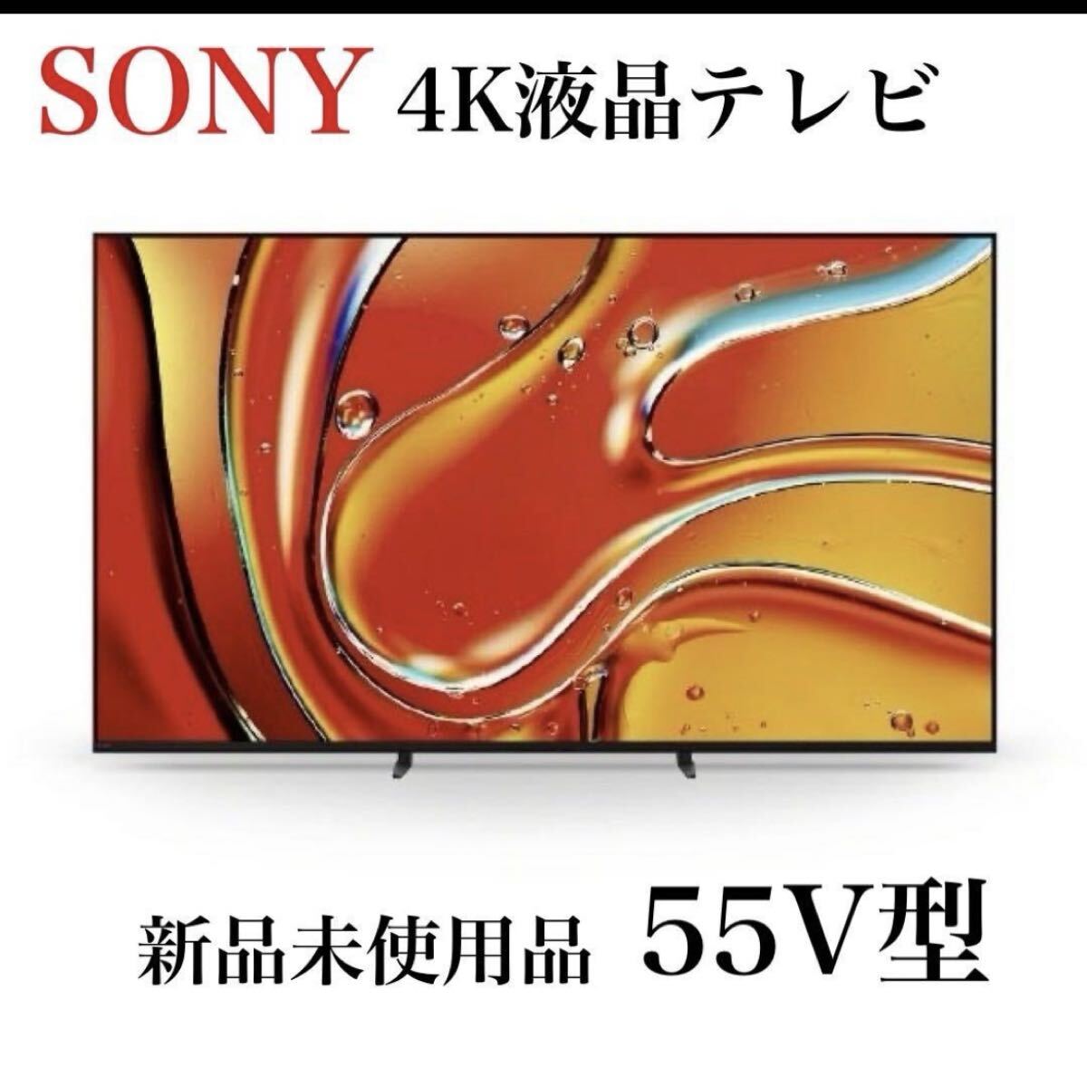 SONY 4K液晶テレビ K-55XR70 55V型 新品未使用 J009_画像1