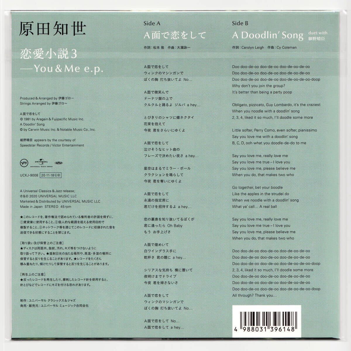 ◆新品◆アナログ 7インチシングル◆初回限定盤 恋愛小説3～You & Me e.p. A面で恋をして Tomoyo Harada 原田知世 細野晴臣 大滝 UCKJ-9008_画像2
