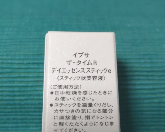 ☆イプサ ザ・タイムR デイエッセンススティックe☆新品500円～_画像3