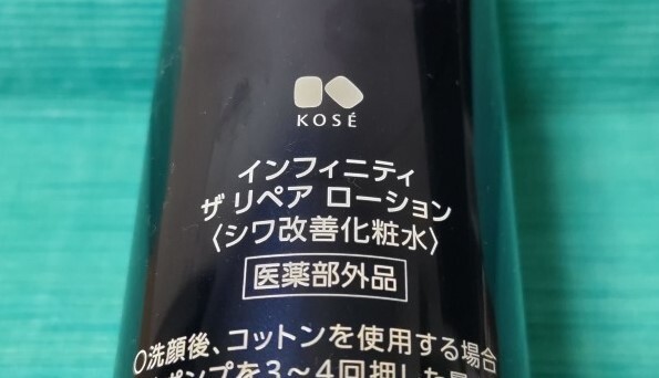 ☆コーセー インフィニティ ザ リペア ローション☆新品500円～_画像3