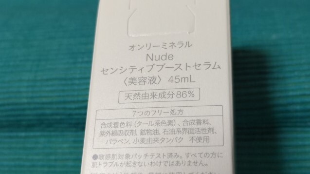 ☆オンリーミネラル Nude センシティブブーストセラム☆新品500円～_画像3