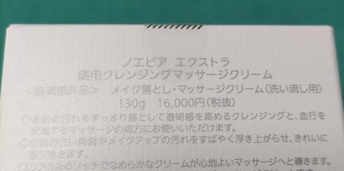 ☆ノエビア エクストラ 薬用クレンジングマッサージクリーム☆新品500円～_画像3