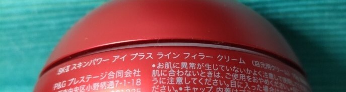 ☆SK-II スキンパワー アイ プラス ライン フィラー クリーム☆新品500円～_画像3