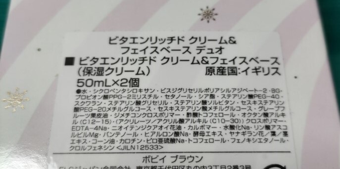 ☆ボビイブラウン ビタエンリッチド クリーム＆フェイスベース デュオ☆新品500円～_画像3