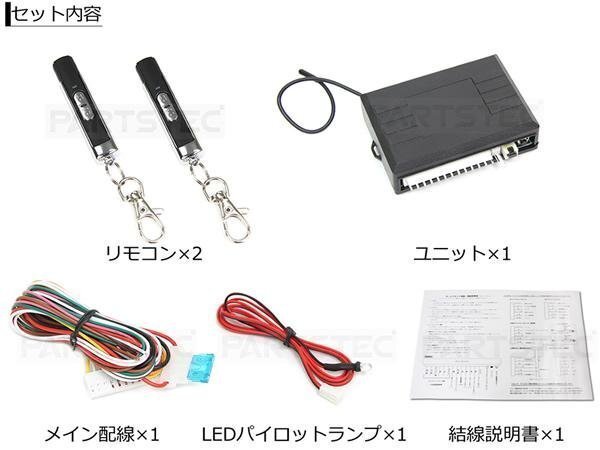 即納 キーレスエントリーキット 12V 汎用 アンサーバック機能 ダミーセキュリティ 後付け 社外品 ドアロック キーレスキット /147-19 SM-N_画像10