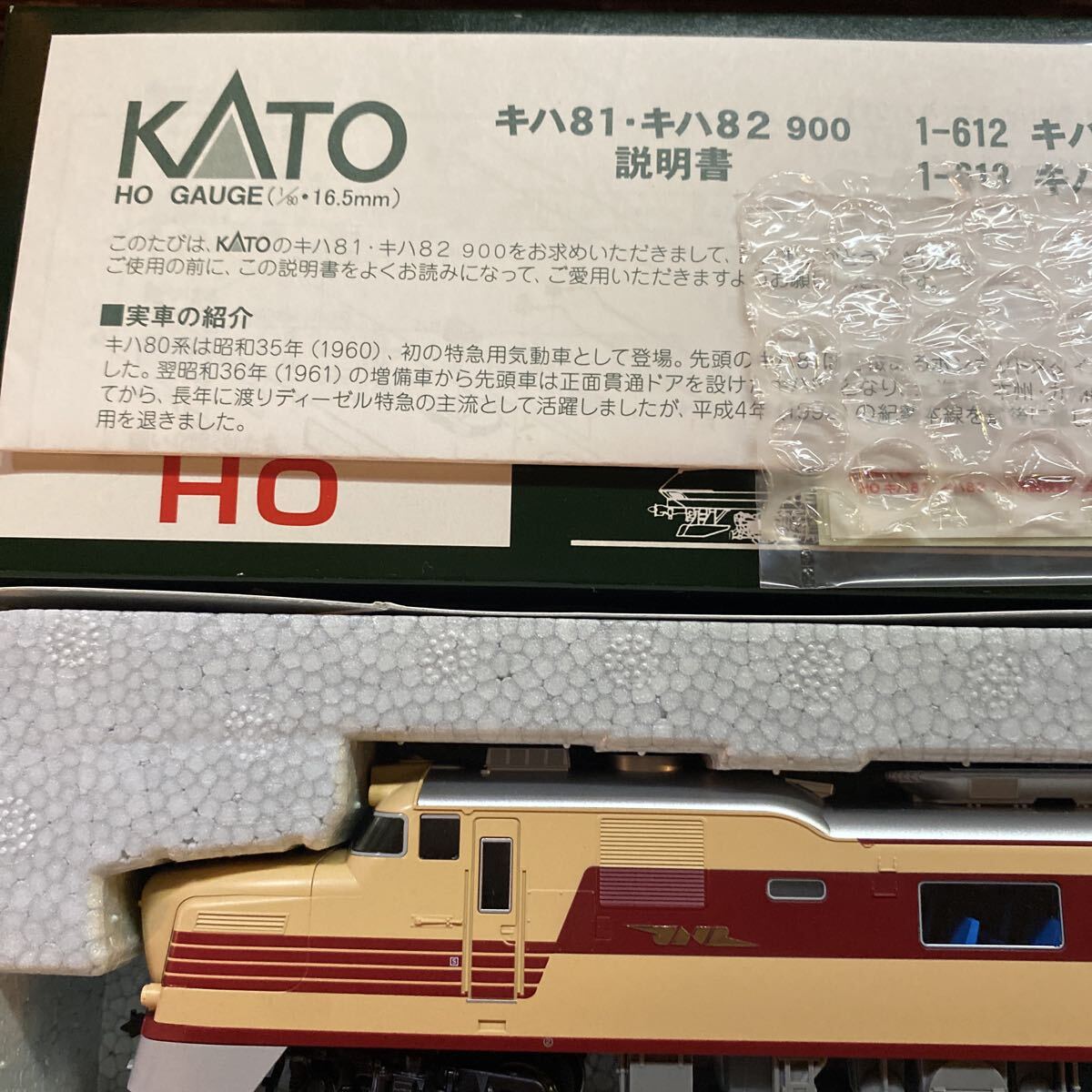 KATO 1-612 キハ81 ⑤ 商品説明必読_画像2