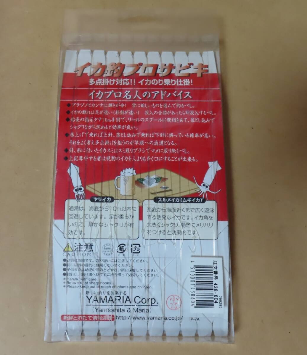 ◎●釣り道具 未使用◎●Yamashita イカ釣プロサビキ■サイズ11cm、ハリス3号、幹糸5号、間1.2m、全長10.8m、KATM/1段7本、たまご針■_画像2