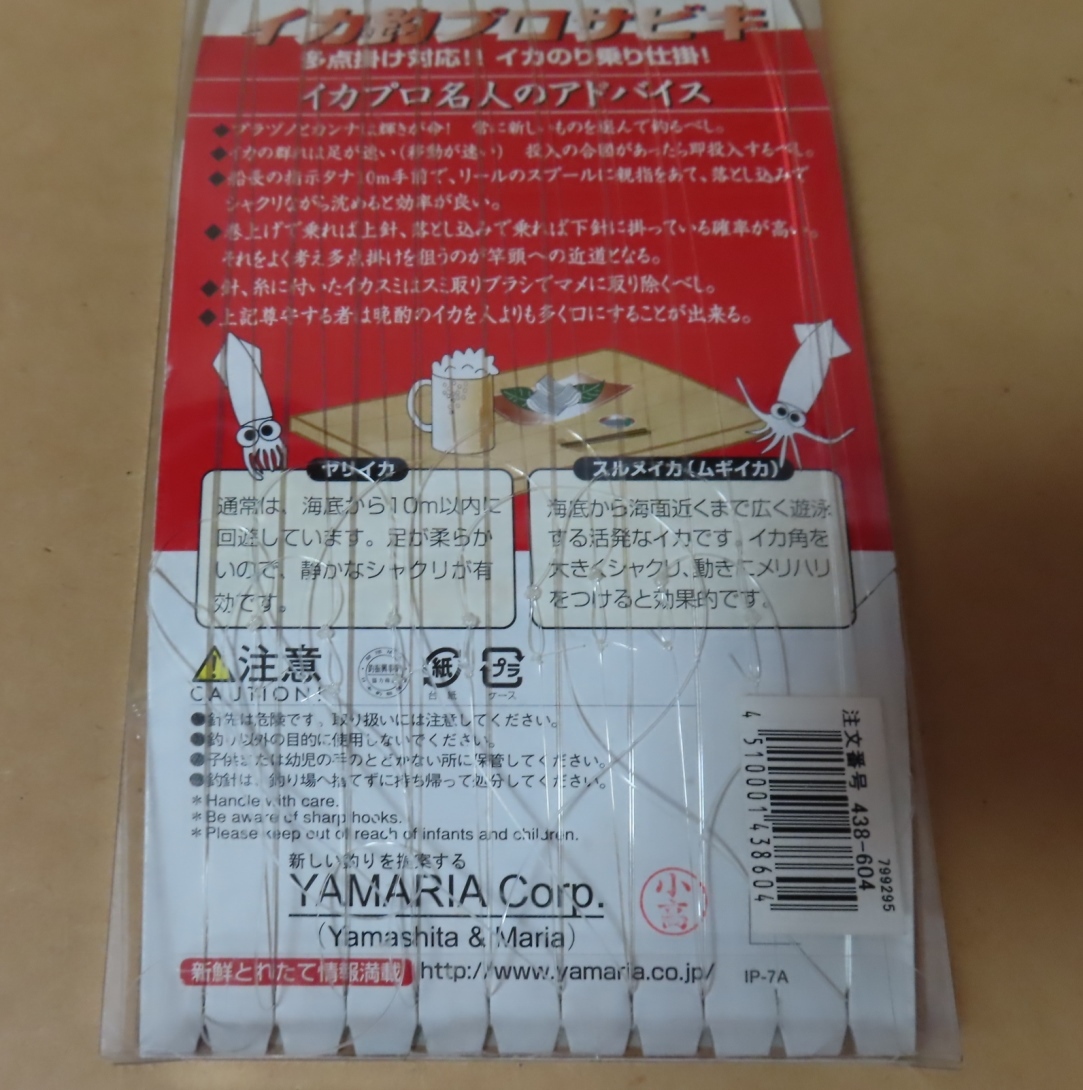 ◎●釣り道具 未使用◎●Yamashita イカ釣プロサビキ■サイズ11cm、ハリス3号、幹糸5号、間1.2m、全長10.8m、KATM/1段7本、たまご針■_画像6