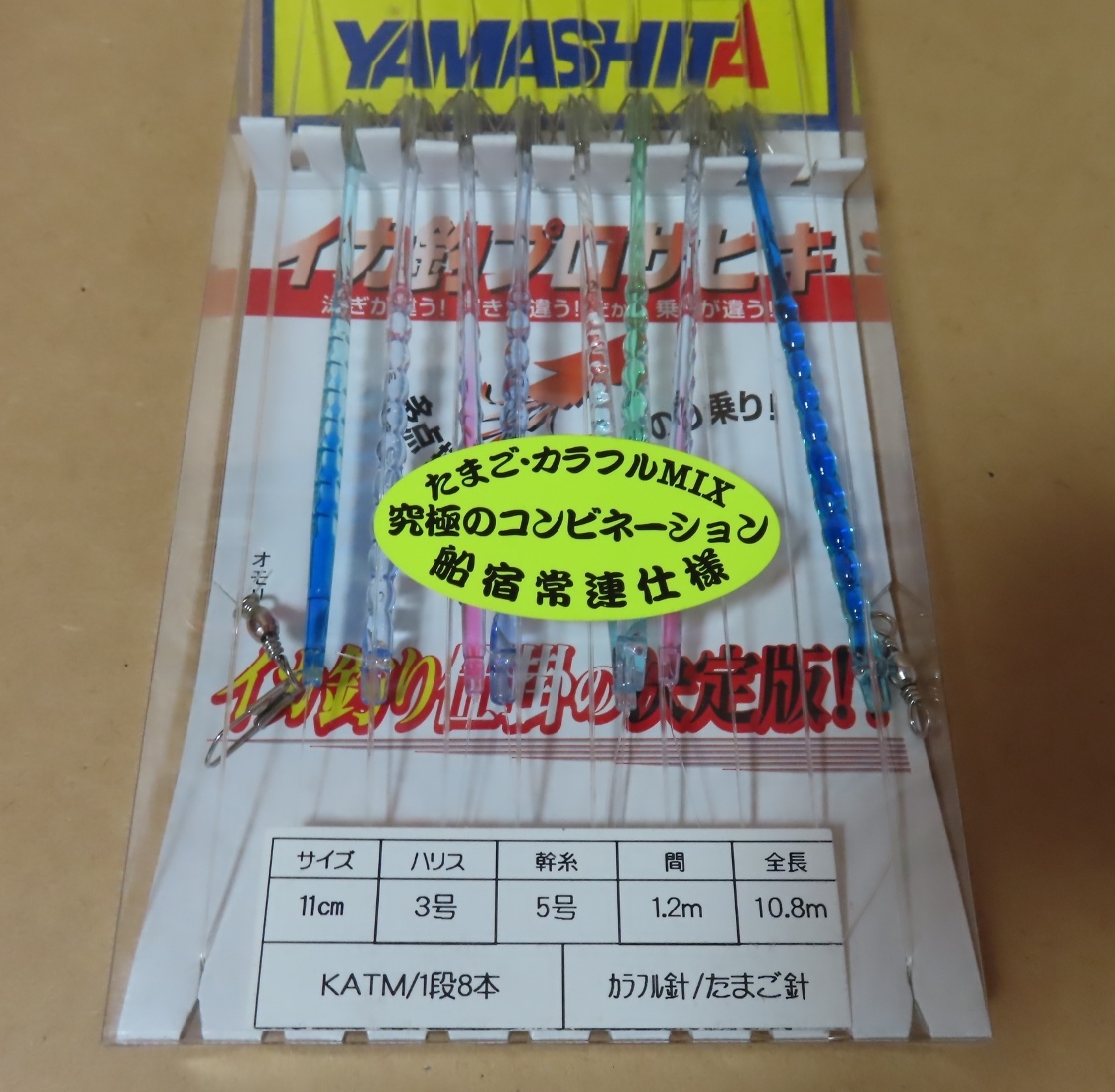 ◎●釣り道具 未使用◎●Yamashita イカ釣プロサビキ■サイズ11cm、ハリス3号、幹糸5号、間1.2m、全長10.8m、KATM/1段7本、たまご針■_画像3