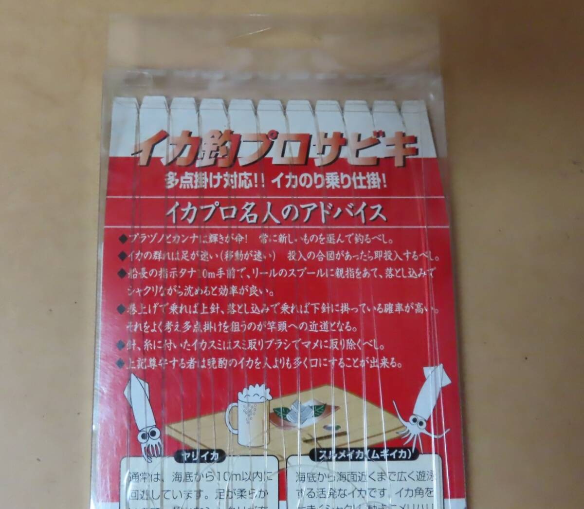 ◎●釣り道具 未使用◎●Yamashita イカ釣プロサビキ■サイズ11cm、ハリス3号、幹糸5号、間1.2m、全長10.8m、KATM/1段7本、たまご針■_画像5