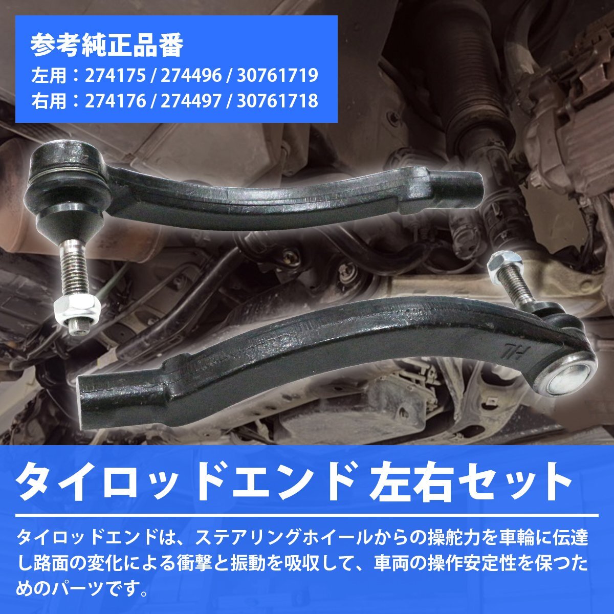 [ левый и правый в комплекте ] tie-rod end Volvo VOLVO S60 S60 передний 274176 274497 30761718 274175 274496 30761719