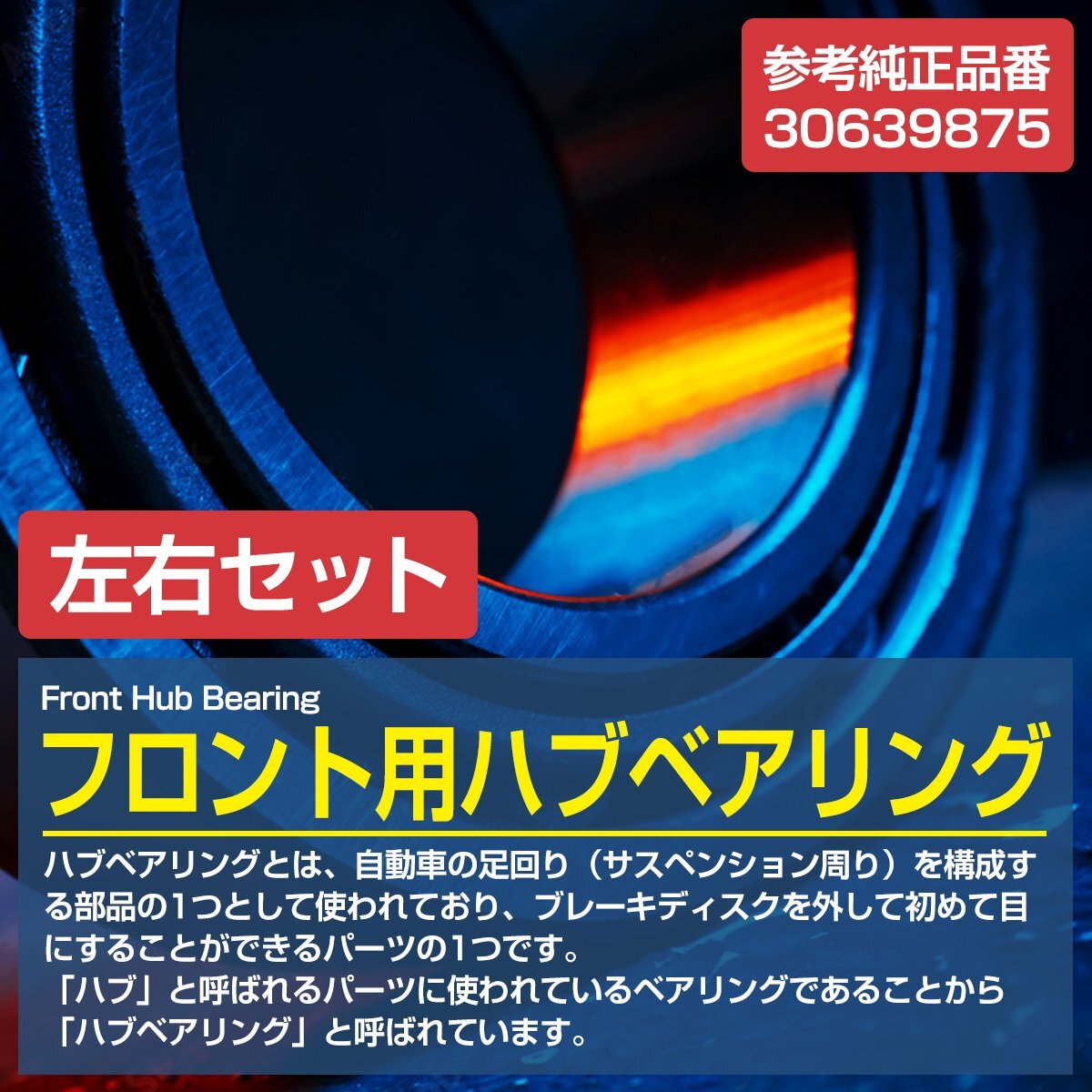 новый товар Volvo VOLVO XC90 передний ступица подшипник левый и правый в комплекте 2 шт 30639875