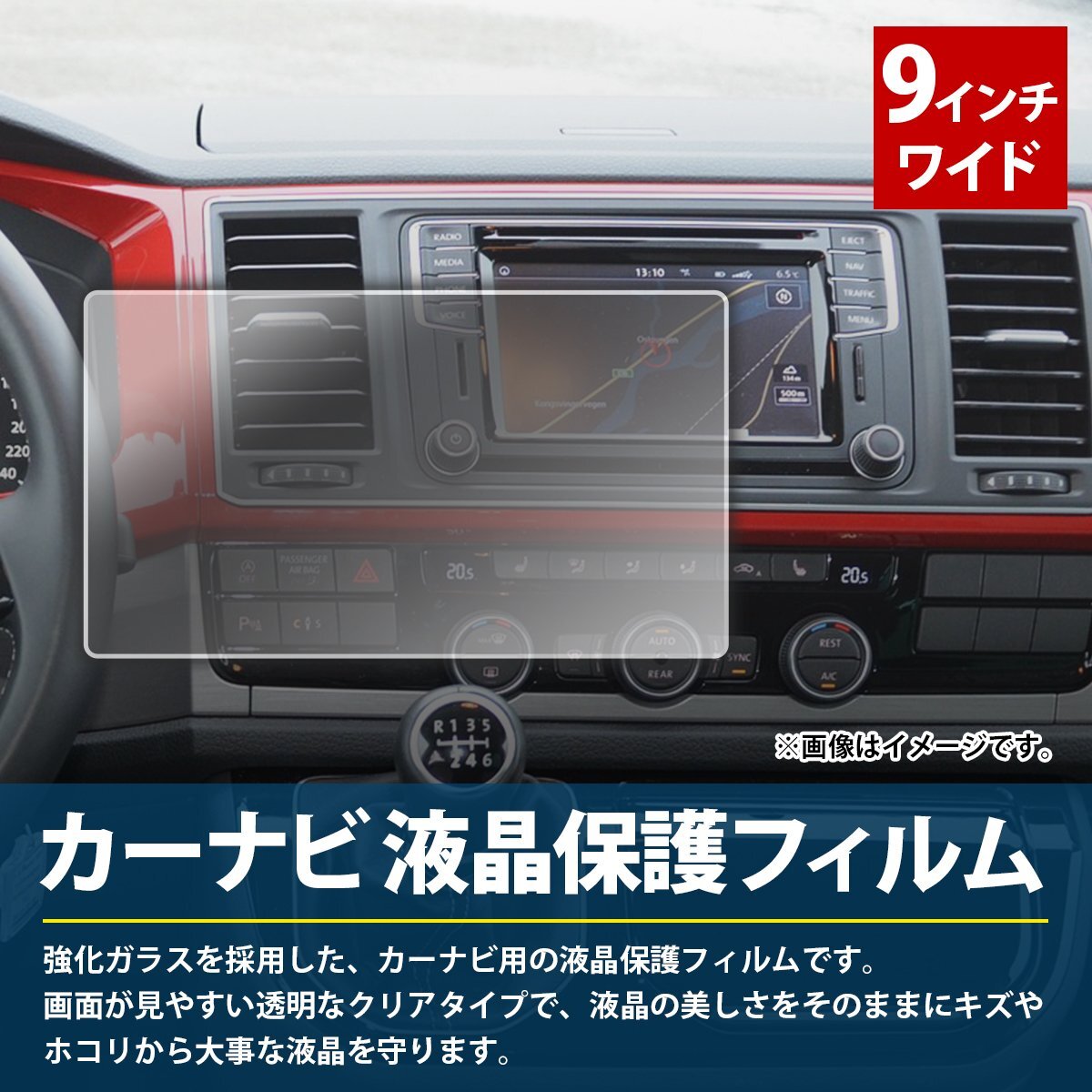 [ бесплатная доставка ] навигационная система жидкокристаллический защитная плёнка [9 -дюймовый широкий ] усиленный поцарапано стекло * загрязнения предотвращение монитор плёнка машина navi тонировка стёкол пленкой 9 type 