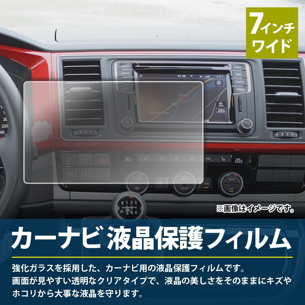  навигационная система жидкокристаллический защитная плёнка [7 -дюймовый широкий ] усиленный поцарапано стекло * загрязнения предотвращение монитор плёнка машина navi покрытие тонировка стёкол пленкой 7 type 81×155mm
