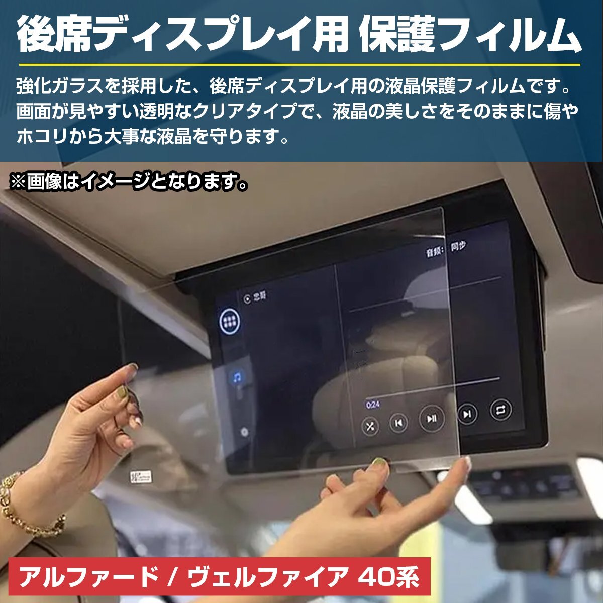 [ бесплатная доставка ]40 серия Alphard Vellfire 14 дюймовый опускающийся монитор жидкокристаллический защитная плёнка усиленный стекло задний задний заднее сиденье 