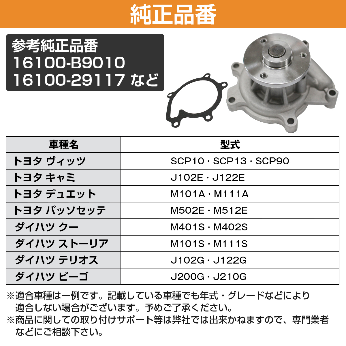 【送料無料】新品 ウォーターポンプ ガスケット付き ダイハツ J102G/J122G テリオス 16100-97404-000_画像6
