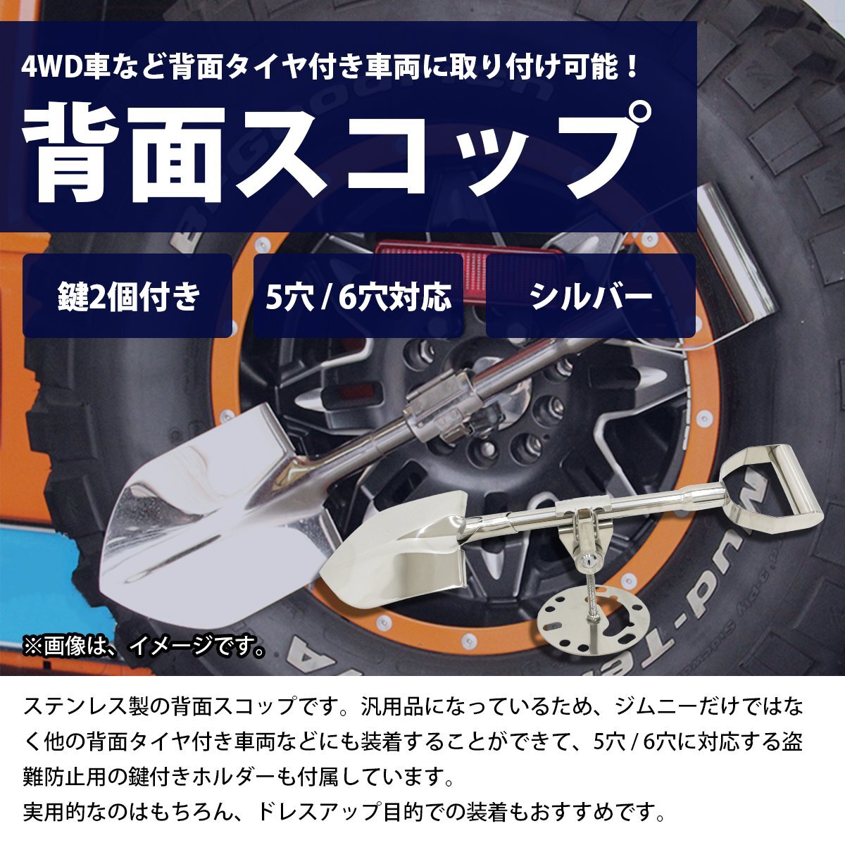 【送料無料】ステンレス製 汎用 背面 スコップ 5穴/6穴 ホルダー 鍵付き 四駆 林道 クロカン 脱出 ランクル ジムニー JA11 JB23 JB64_画像2
