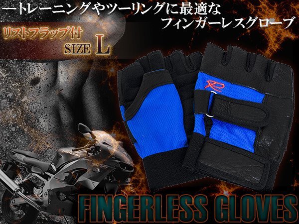 половина палец перчатка палец отсутствует перчатка половина перчатка L размер синий blue палец порез . палец нет перчатки тренировка перчатка мотоцикл 