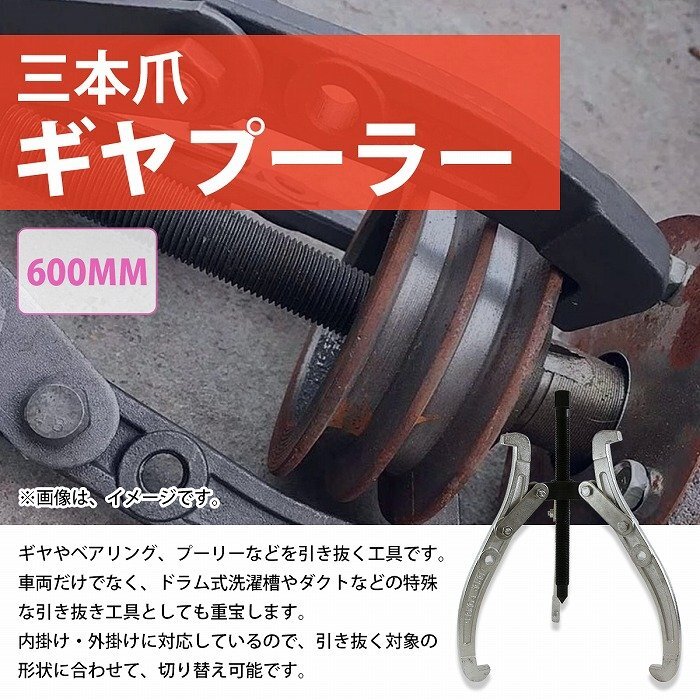 ручной механизм съемник 3шт.@ коготь 2 шт коготь двоякое применение наружный диаметр 200~600mm соответствует 24 дюймовый механизм шкив вытащенный снимать вне .. внутри ..600mm инструмент