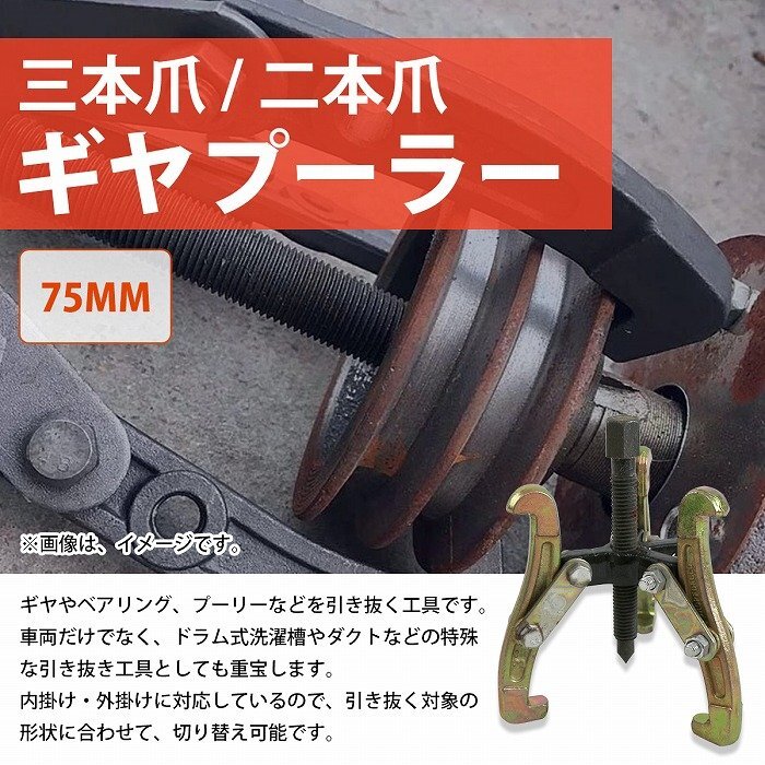 [ бесплатная доставка ] ручной механизм съемник 3шт.@ коготь 2 шт коготь двоякое применение наружный диаметр 50~75mm соответствует 3 дюймовый механизм шкив вытащенный снимать вне .. внутри ..75mm инструмент 