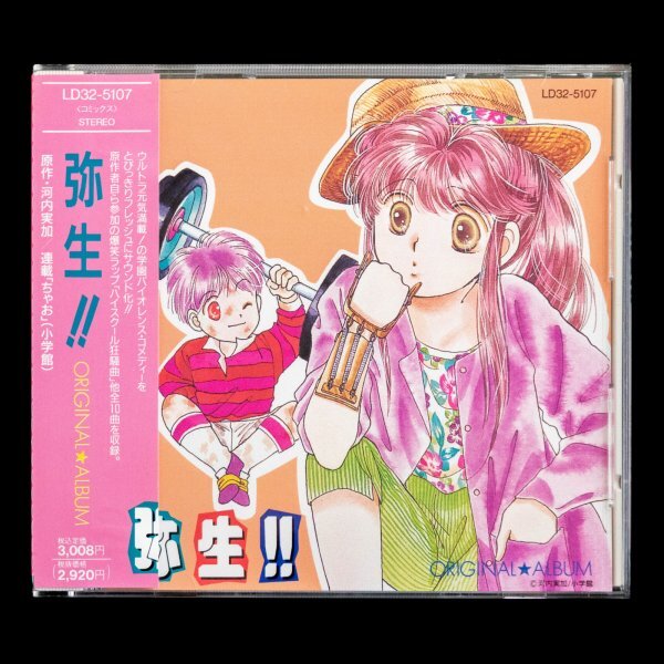 CD 弥生!! ORIGINAL ALBUM 原作：河内実加_画像1