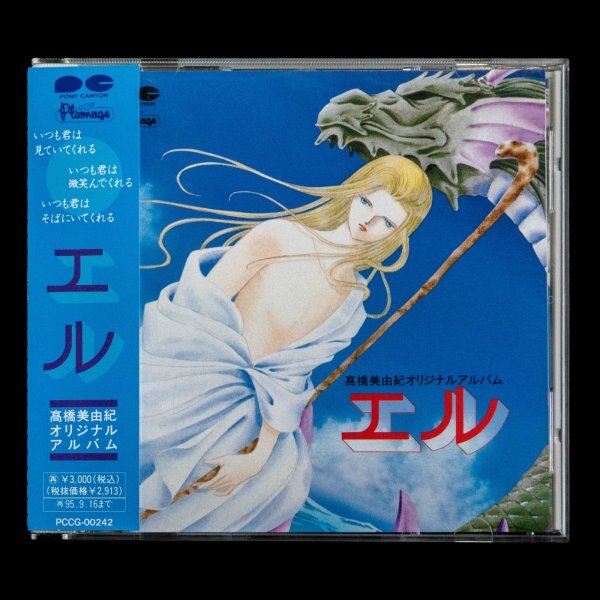 CD エル 高橋美由紀オリジナルアルバム_画像1