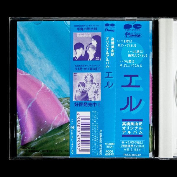 CD エル 高橋美由紀オリジナルアルバム_画像3