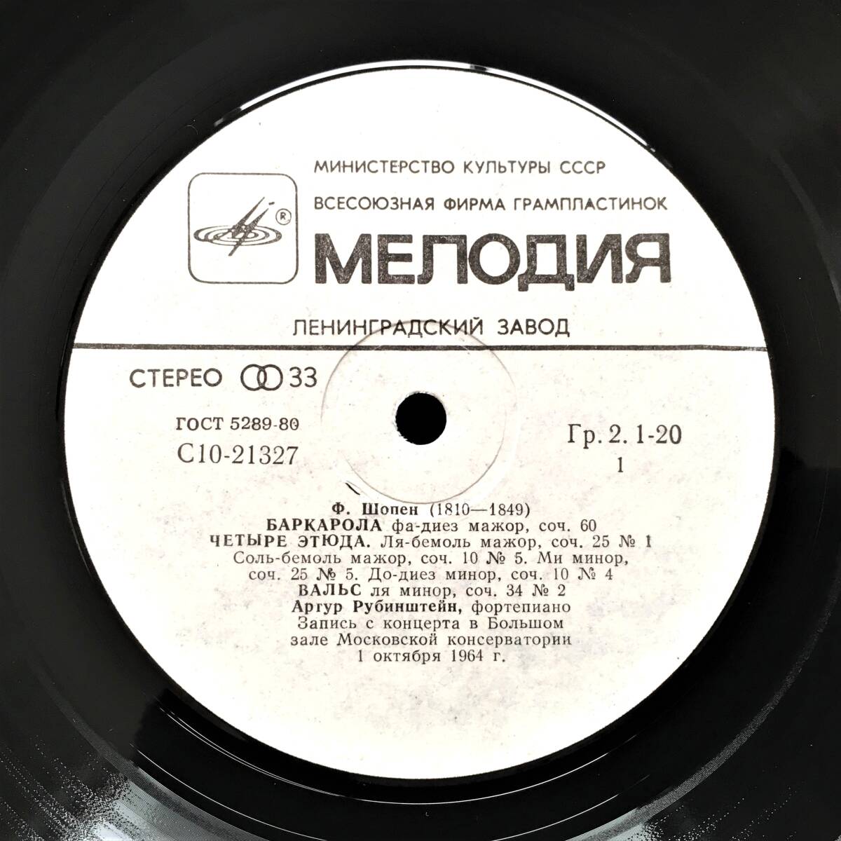 露Melodiya ルービンシュタイン 1964.10 モスクワ音楽院大ホール演奏会LIVE なんとSTEREO録音! 99.9%未使用新品!_画像4