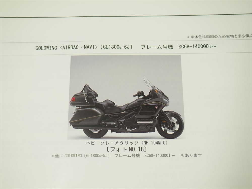  Gold Wing SE AIRBAG NAVI 5 версия список запасных частей SC68-100~140 GL1800 GOLDWING