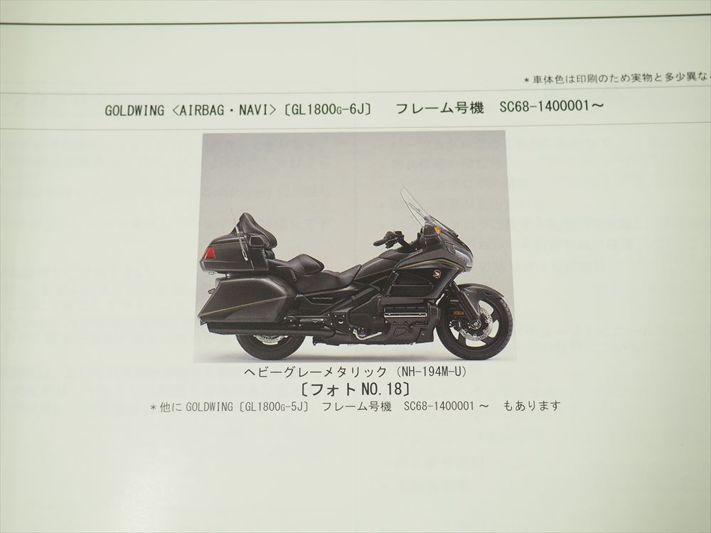  Gold Wing SE AIRBAG NAVI 5 версия список запасных частей SC68-100 110 120 130 140 GL1800 GOLDWING