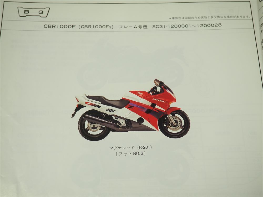 CBR1000F SC31-100 110 120 4 версия список запасных частей эпоха Heisei 11 год 9 месяц выпуск CBR1000FP CBR1000FR CBR1000FS страница оторван, отходит .. есть 