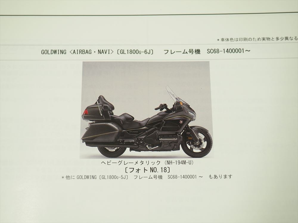  Gold Wing SE AIRBAG NAVI SC68-100 110 120 130 140 5 версия список запасных частей GL1800