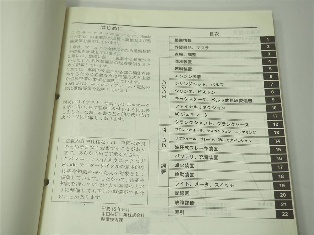 SPACY 100 JF13 руководство по обслуживанию SCR100WH3 Spacy 100 эпоха Heisei 15 год 9 месяц выпуск схема проводки есть пятна есть 