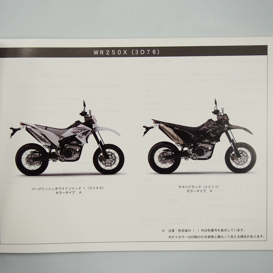 新品 WR250X パーツリスト 3D76 DG15J 2009-12発行_画像2